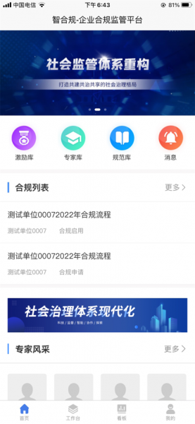 智合规app下载_智合规手机版下载v1.0.0 安卓版 运行截图1