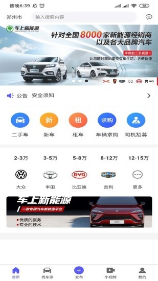 车上新能源最新版下载_车上新能源app下载v1.0.2 安卓版 运行截图3