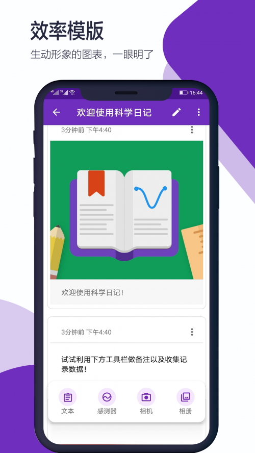 科学日记app最新版下载_科学日记手机版免费下载v2.1.0 安卓版 运行截图2