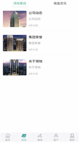 领房通app安卓版本下载_领房通手机版下载安装v1.1.4 安卓版 运行截图3