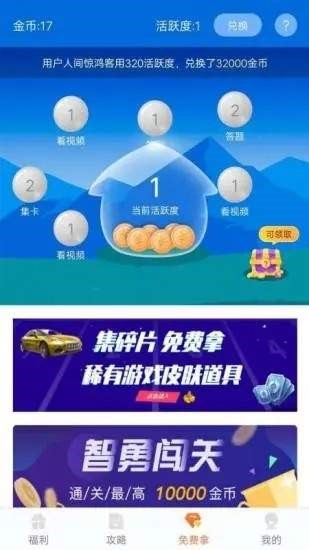 趣游侠免费下载安装_趣游侠免费领皮肤最新版下载v1.0.0 安卓版 运行截图2