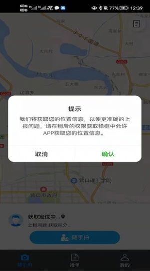 文明随手拍app手机版下载_文明随手拍最新版安卓下载v1.0.2 安卓版 运行截图1