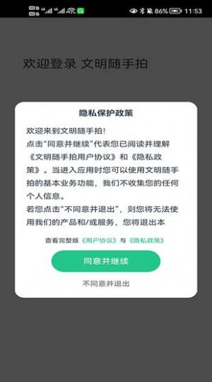 文明随手拍app手机版下载_文明随手拍最新版安卓下载v1.0.2 安卓版 运行截图3