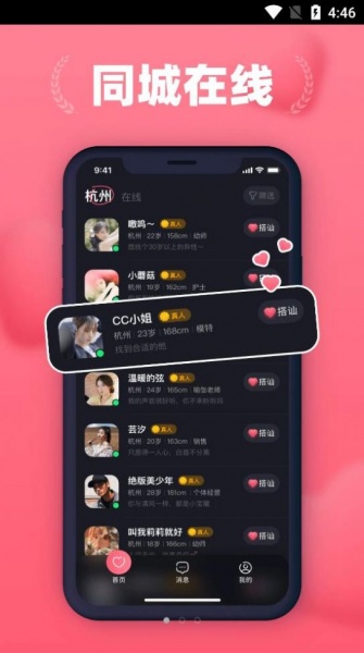 洛神爱聊app下载_洛神爱聊交友app下载v1.0.0 安卓版 运行截图3