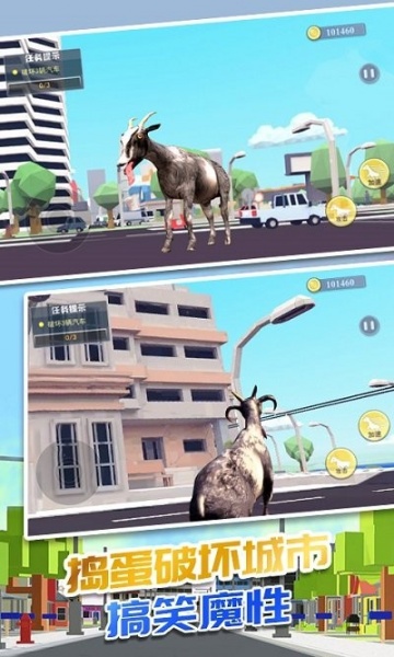 暴走山羊模拟2022单机版免费下载_暴走山羊模拟游戏安卓版V1.0 运行截图2