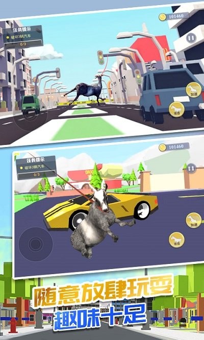 暴走山羊模拟2022单机版免费下载_暴走山羊模拟游戏安卓版V1.0