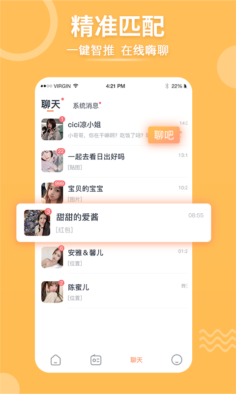 择TA交友免费版app下载_择TA交友2022最新版下载v1.0.1 安卓版 运行截图2