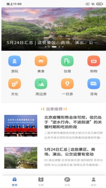 鹏济游记app下载_鹏济游记最新版下载v1.0 安卓版 运行截图1