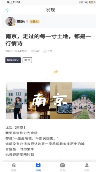 鹏济游记app下载_鹏济游记最新版下载v1.0 安卓版 运行截图3