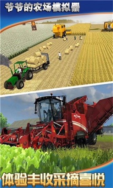 爷爷的农场模拟器手机版免费下载_爷爷的农场模拟器游戏中文版V1.0 运行截图2