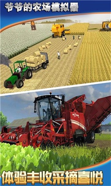 爷爷的农场模拟器手机版免费下载_爷爷的农场模拟器游戏中文版V1.0