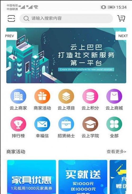 云上巴巴购物app下载安装_云上巴巴最新版下载v1.0 安卓版 运行截图3