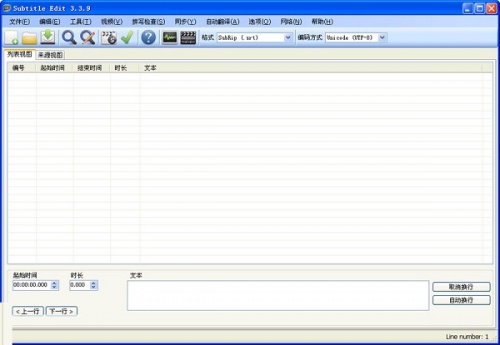 Subtitle Edit下载_Subtitle Edit(字幕编辑软件)中文绿色最新版v3.6.6 运行截图3