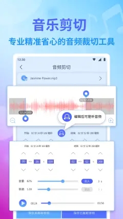 音频编辑app下载_音频编辑手机最新版下载v1.8.0 安卓版 运行截图3