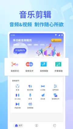 音频编辑app下载_音频编辑手机最新版下载v1.8.0 安卓版 运行截图2