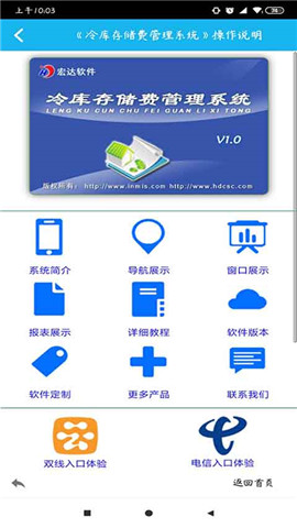 冷库储存管理系统软件下载_冷库储存管理系统手机版免费下载v4.0.0 安卓版 运行截图3