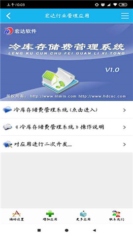 冷库储存管理系统软件下载_冷库储存管理系统手机版免费下载v4.0.0 安卓版 运行截图1