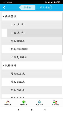 冷库储存管理系统软件下载_冷库储存管理系统手机版免费下载v4.0.0 安卓版 运行截图2