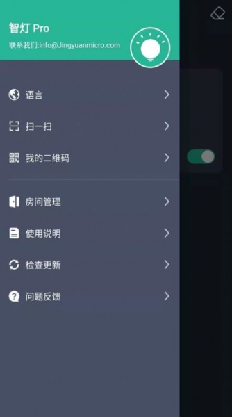 智灯Pro软件下载_智灯Pro手机版下载v1.1.8 安卓版 运行截图3