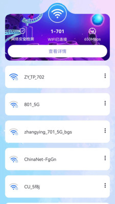 超强WiFi旋风网络加速器app安卓版下载_超强WiFi旋风网络加速器免费版下载v9.0 安卓版 运行截图2