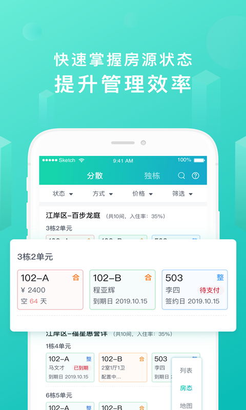 乐房管家手机app下载_乐房管家安卓版下载v1.0.10 安卓版 运行截图2