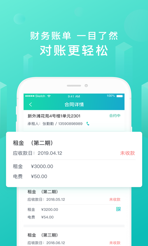 乐房管家手机app下载_乐房管家安卓版下载v1.0.10 安卓版 运行截图1