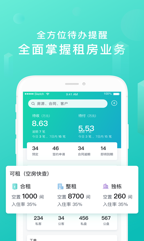 乐房管家手机app下载_乐房管家安卓版下载v1.0.10 安卓版 运行截图3