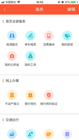 我的常德最新app下载_我的常德手机版下载v3.1.5 安卓版 运行截图3