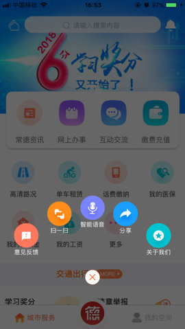 我的常德最新app下载_我的常德手机版下载v3.1.5 安卓版 运行截图2