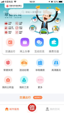 我的常德最新app下载_我的常德手机版下载v3.1.5 安卓版 运行截图1