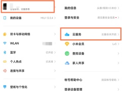 怎么关闭小米云服务_小米怎么关闭云服务[多图]
