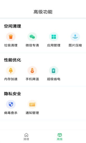 优优清理app最新版下载_优优清理手机管家安卓版下载v3.2.3 安卓版 运行截图1