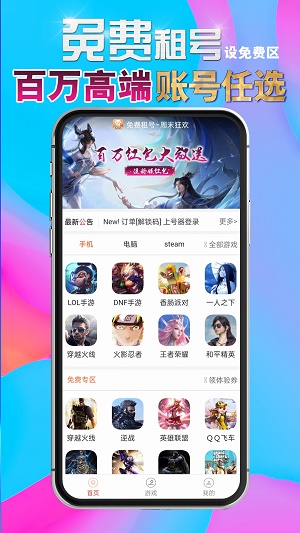 租号app下载安装最新版_租号平台免费版下载v1.0 安卓版 运行截图3