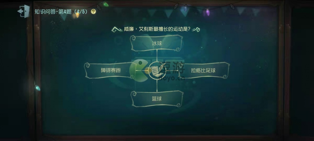 第五人格威廉艾利斯最擅长的运动是什么