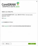 cdr2019序列号永久免费 CorelDraw2019序列号和激活码大全(附安装破解教程)