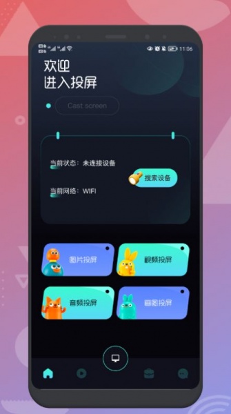 EasyCast投屏app下载_EasyCast投屏手机版下载v1.2 安卓版 运行截图3