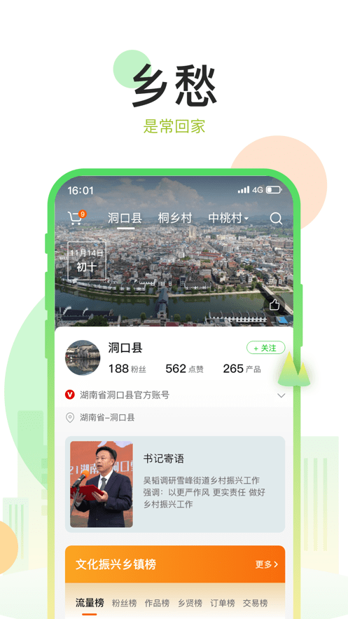 村知了app最新版下载_村知了手机版免费下载v1.0.0 安卓版 运行截图3