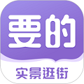 要的购物app下载安装_要的手机版下载V3.12.0 安卓版