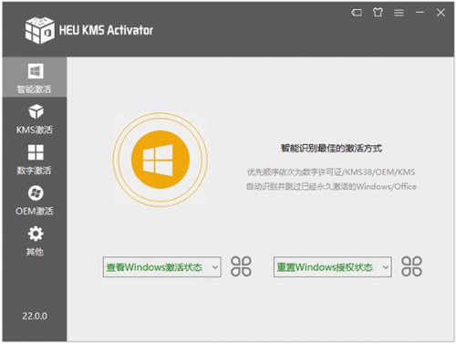 HEU KMS Activator激活工具百度云下载绿色版_离线KMS激活工具免安装版下载v24.6.1 运行截图1