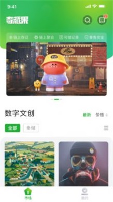 奇藏果app下载_奇藏果数藏平台最新版下载v1.0 安卓版 运行截图3
