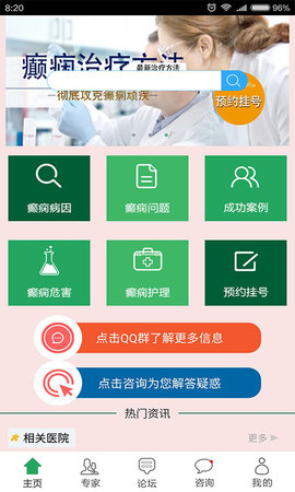 癫痫39治疗最新app下载_癫痫39治疗手机版下载v6 安卓版 运行截图2