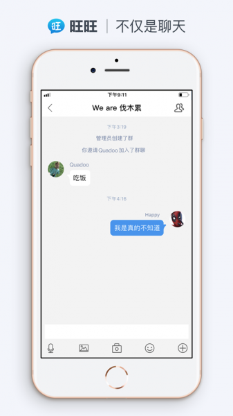 旺旺聊天app下载_旺旺聊天手机版下载v1.0 安卓版 运行截图3