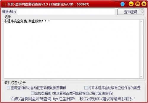 蓝奏云密码提取工具下载_蓝奏云密码提取工具免费绿色最新版v2.3 运行截图1