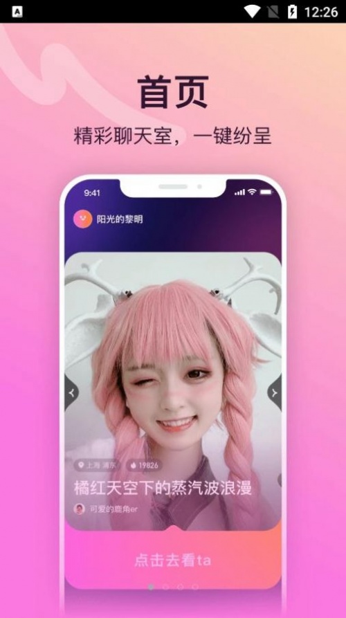 饭糖交友app手机版下载_饭糖交友最新版本下载v1.0.0 安卓版 运行截图3