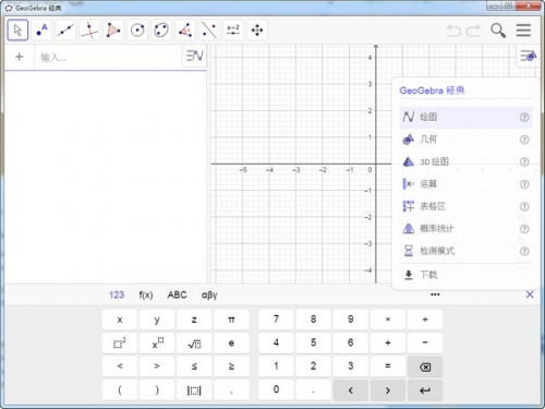 GeoGebra 6.0.707下载_GeoGebra 6.0.707最新中文最新版v6.0.707 运行截图1