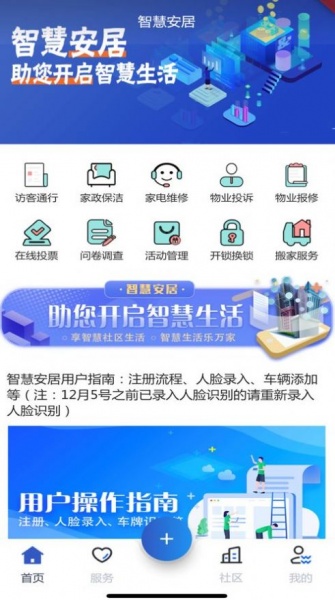 锦城智慧平台下载_锦城智慧最新版下载v2.0.5 安卓版 运行截图3
