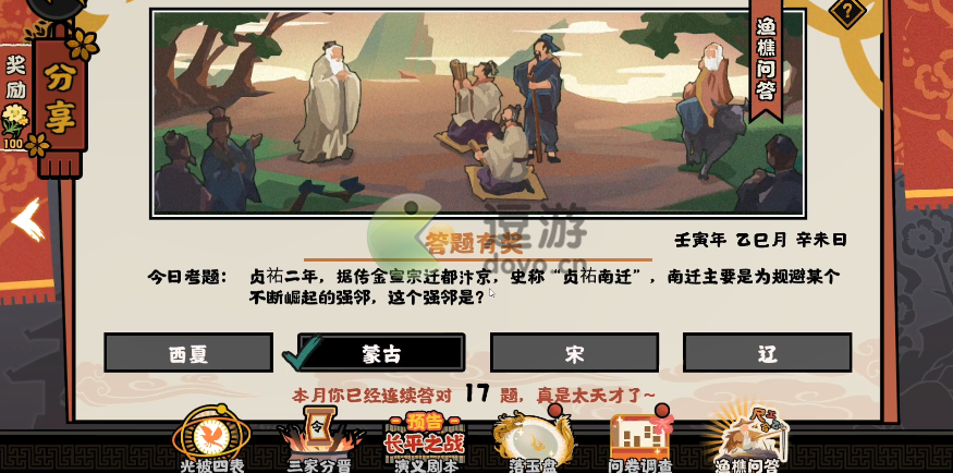 无悔华夏渔樵问答5.18答案是什么