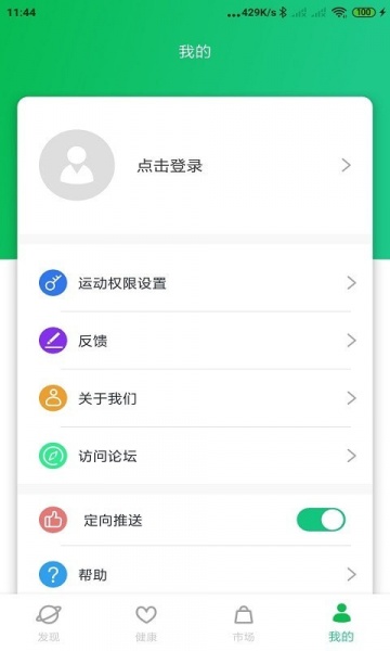 GaoFit软件下载_GaoFit最新版下载v1.2.0 安卓版 运行截图3