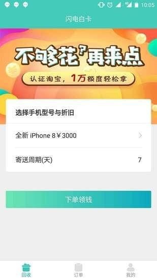 闪电白卡app最新版下载_闪电白卡安卓版下载v2.0 安卓版 运行截图3