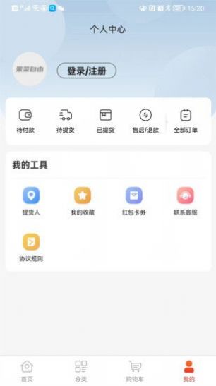 果菜自由购物app下载_果菜自由手机版下载v1.0 安卓版 运行截图2